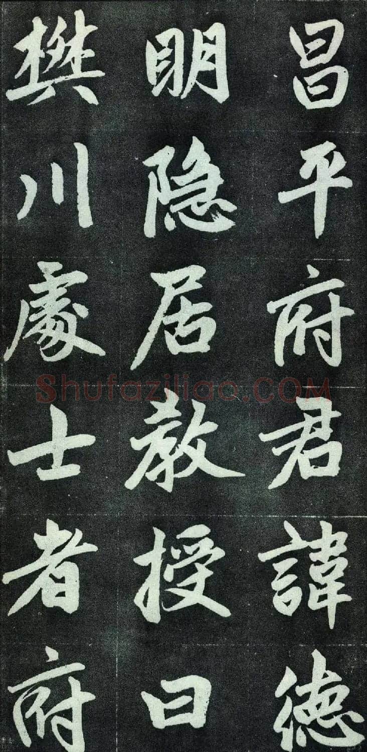 赵孟頫行楷书法字帖赏析《仇锷墓碑铭》 | 毛笔行书字帖