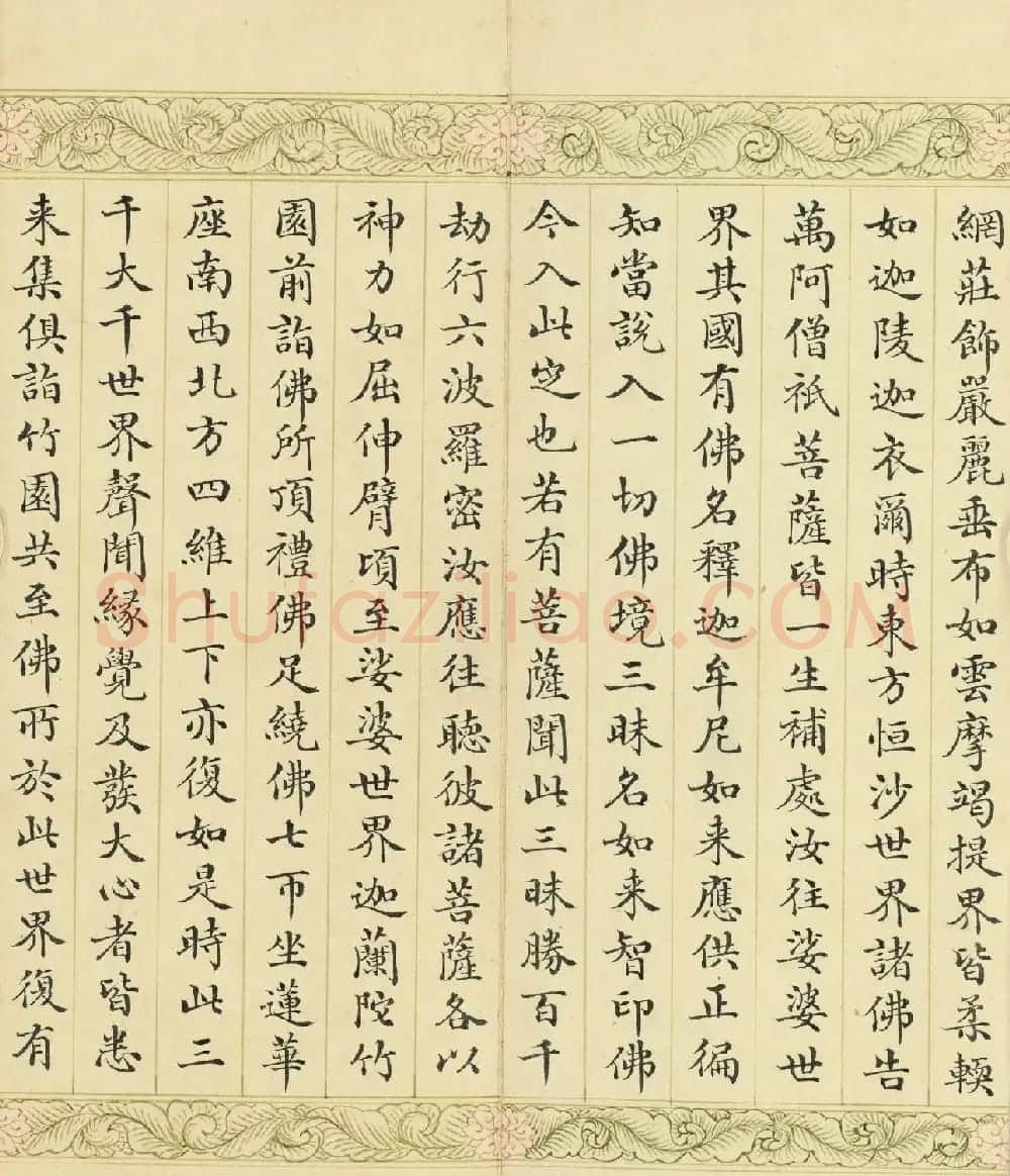 索绰络·德保楷书《佛说如来智印经》册 | 书法作品鉴赏