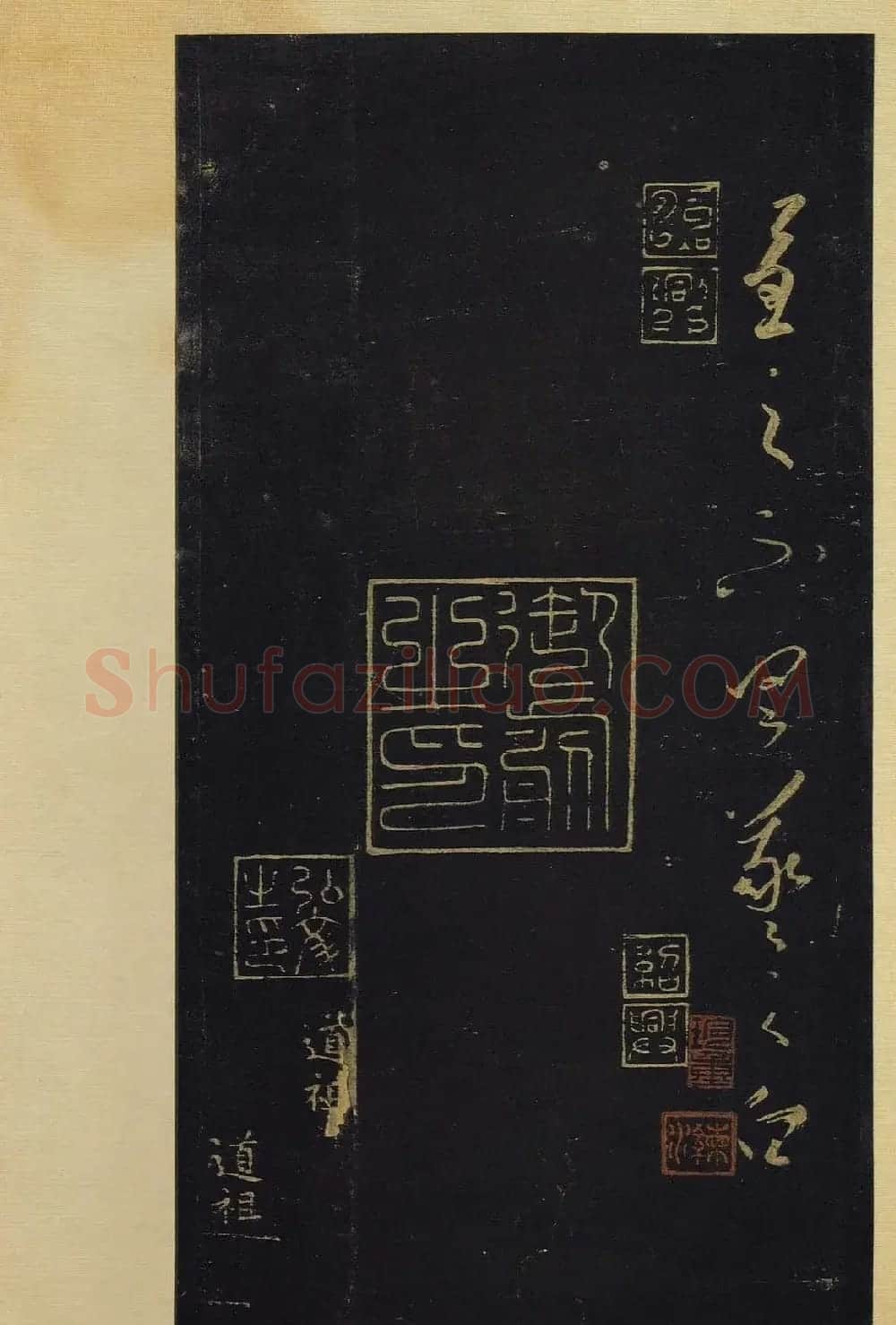 传世书法真本《宝晋斋法帖》卷第三 | 书法碑帖