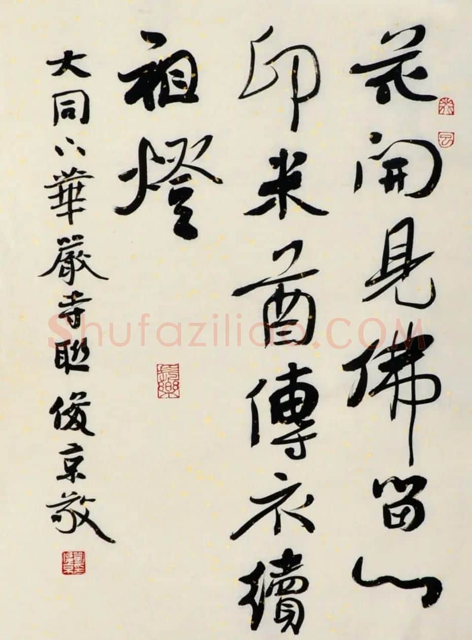 北京书协副主席刘俊京书法作品欣赏百幅 | 毛笔书法作品