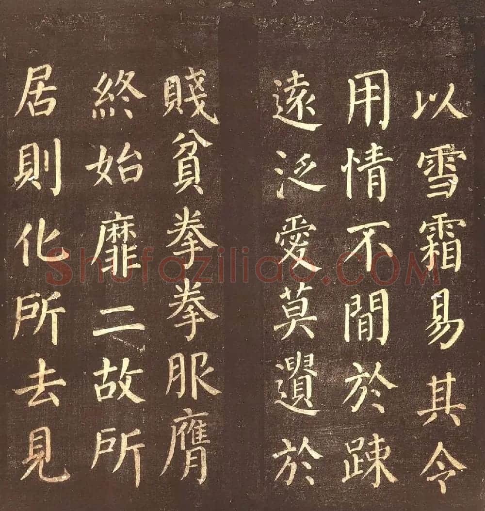 颜真卿楷书《郭公庙碑铭》忠义堂本 | 名家书法作品精选