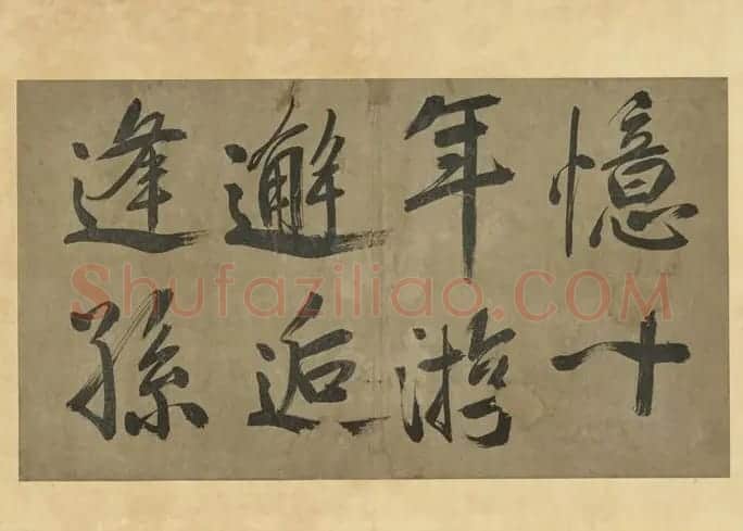 米芾行书册《米襄阳墨迹》 | 软笔书法作品
