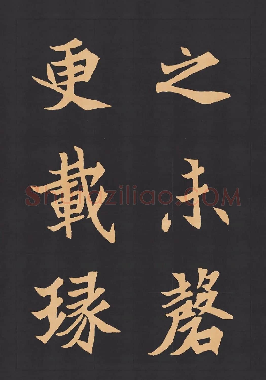 魏楷字帖《元显携墓志铭》(九宮格版) | 毛笔楷书字帖