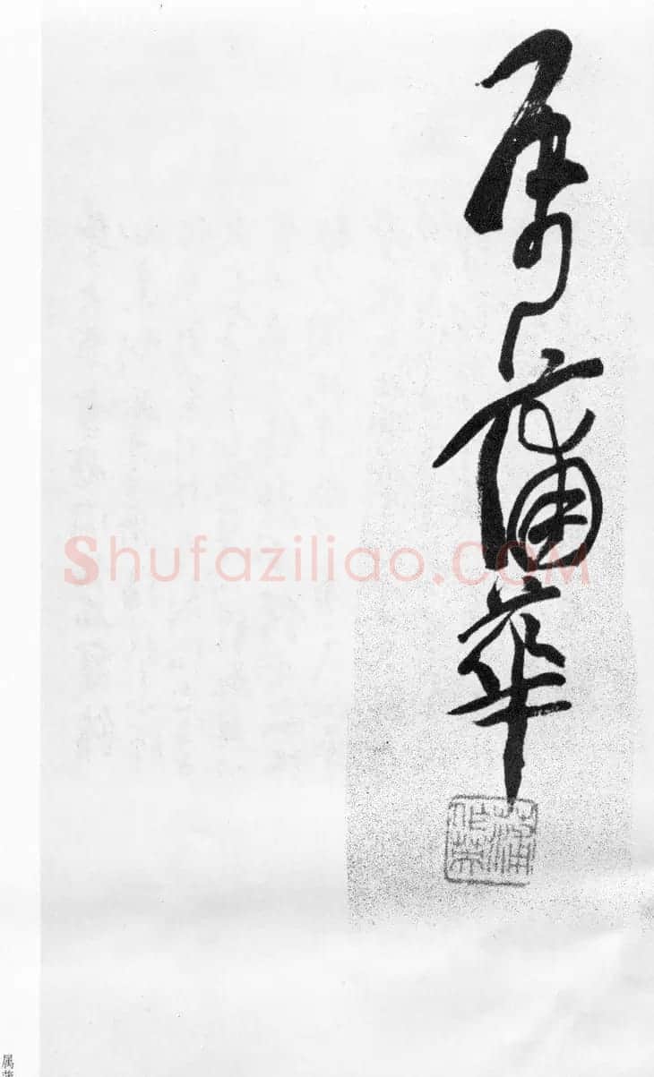 清代蒲华草书《诗评四条屏》等 | 书法作品欣赏