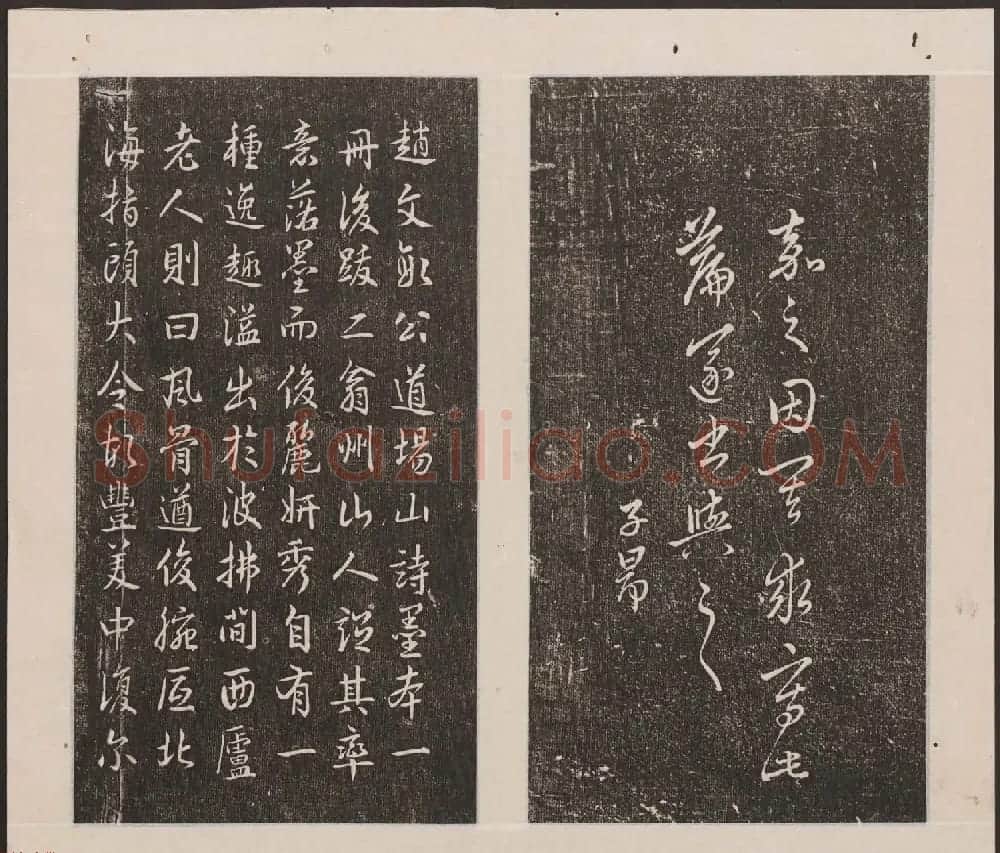刘园集帖第20卷《赵子昂七种》 | 书法碑帖