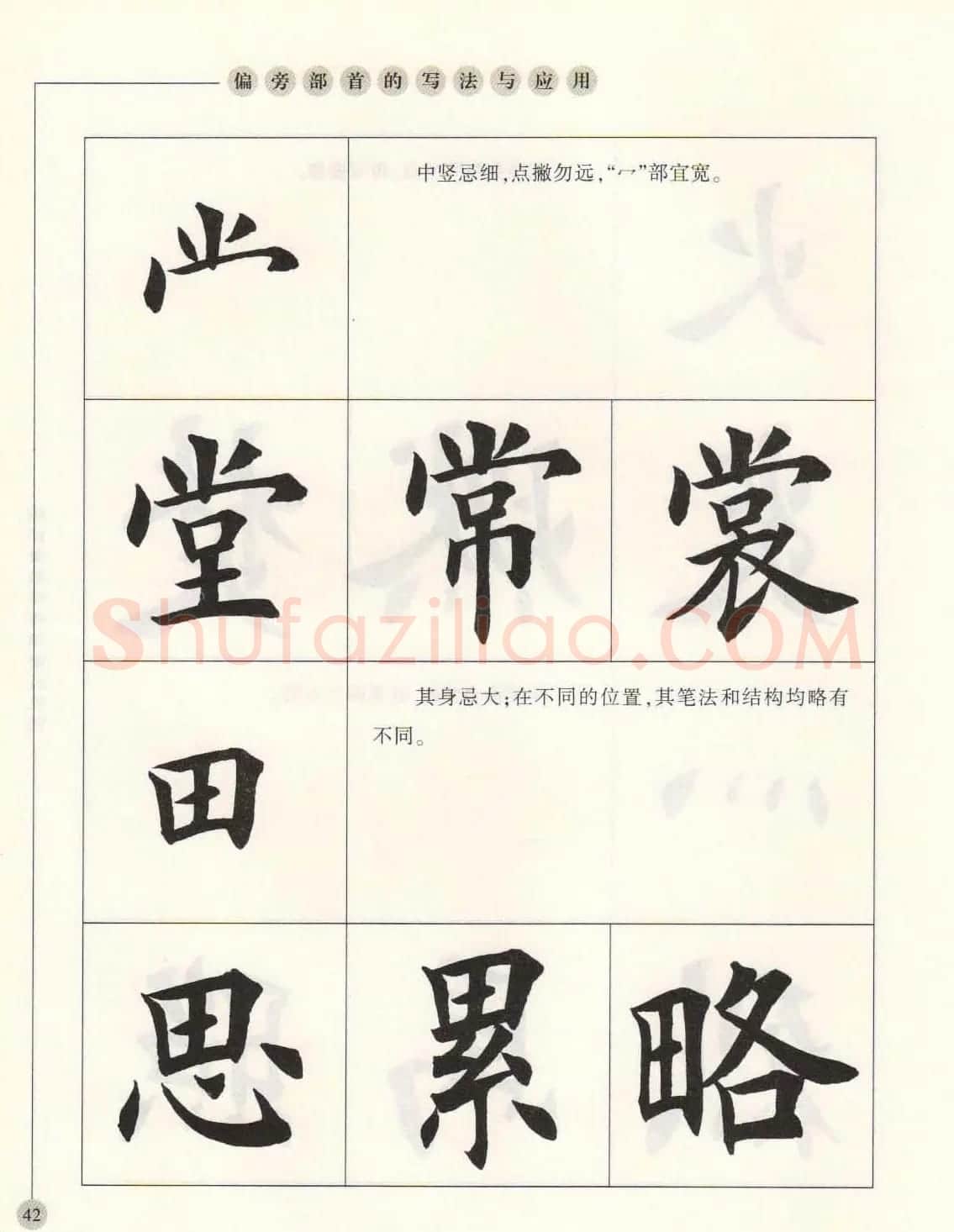 田英章最新书法专业教程欧体毛笔楷书字帖 | 毛笔楷书字帖