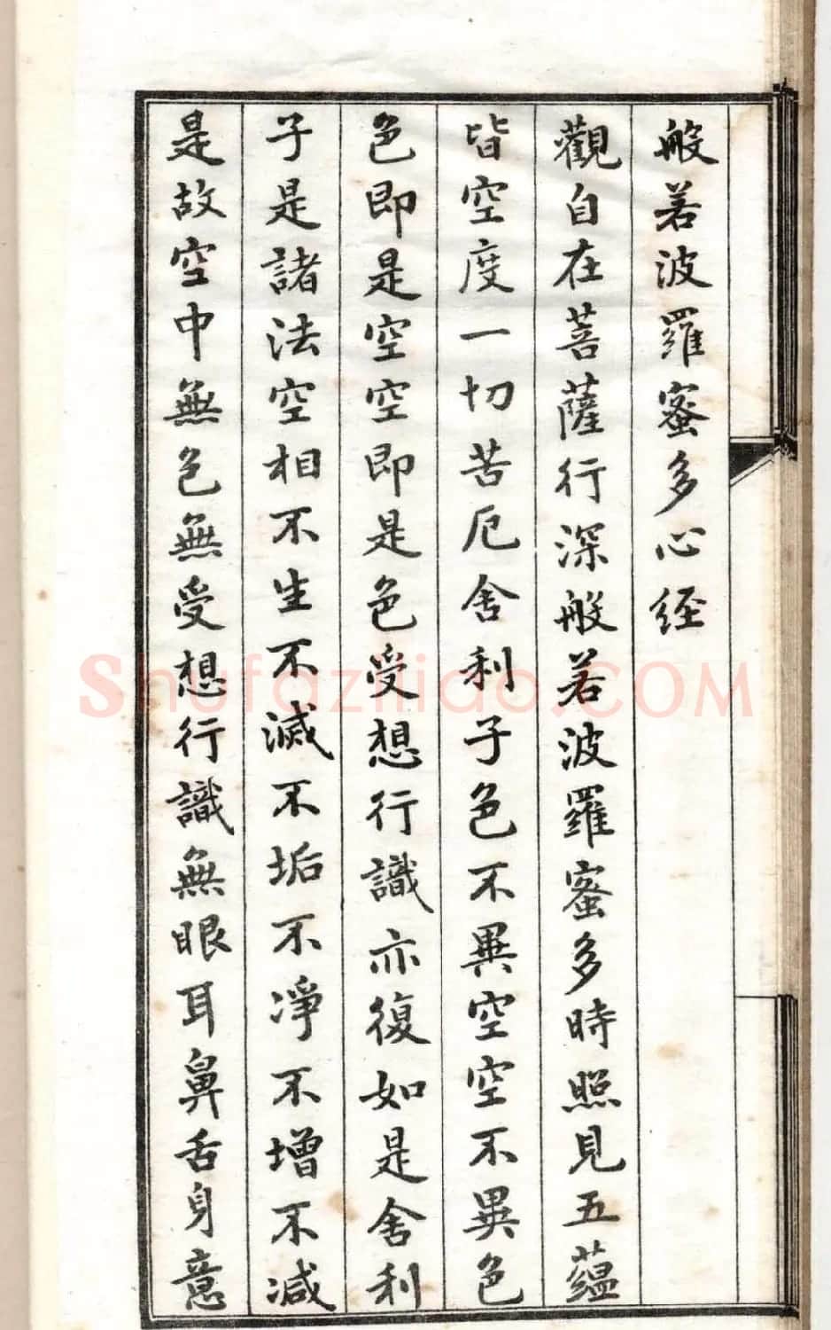 清代书法墨迹《小楷心经十四种》 | 书法心经全文