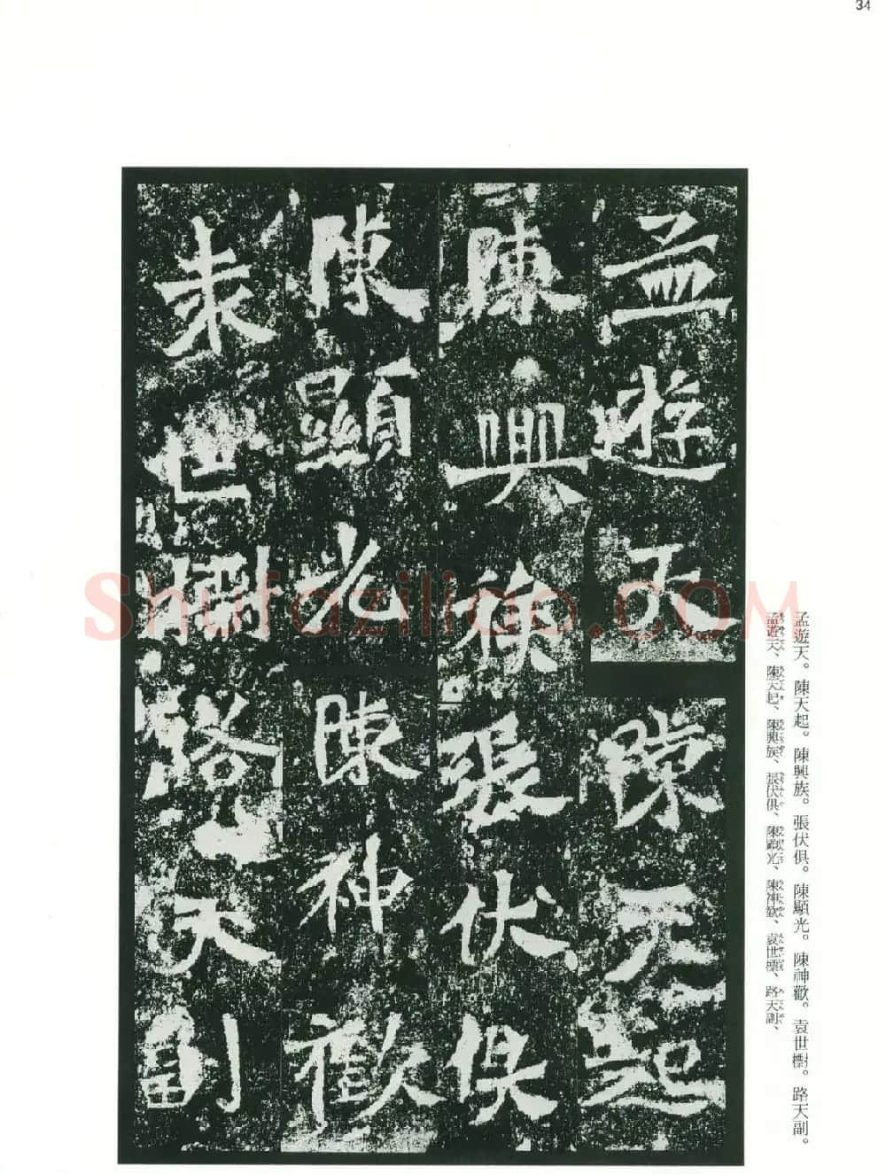 魏碑书法精品《龙门二十品》下册二玄社版 | 书法碑帖