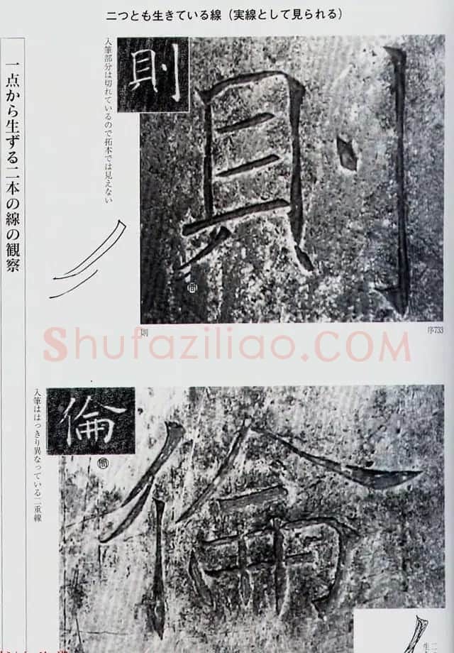 荒金大琳编著《褚遂良雁塔圣教序扩大观察记录》 | 毛笔楷书字帖