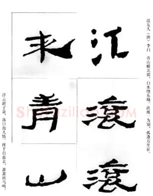 中国古诗集字字帖《汉简集字古诗二十四首》 | 毛笔隶书字帖