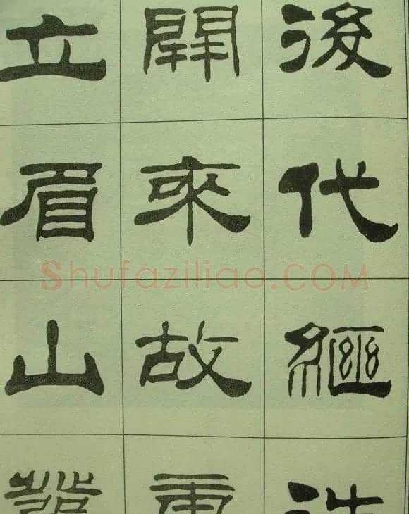 刘炳森隶书欣赏《重立发迹碑记》 | 毛笔隶书字帖