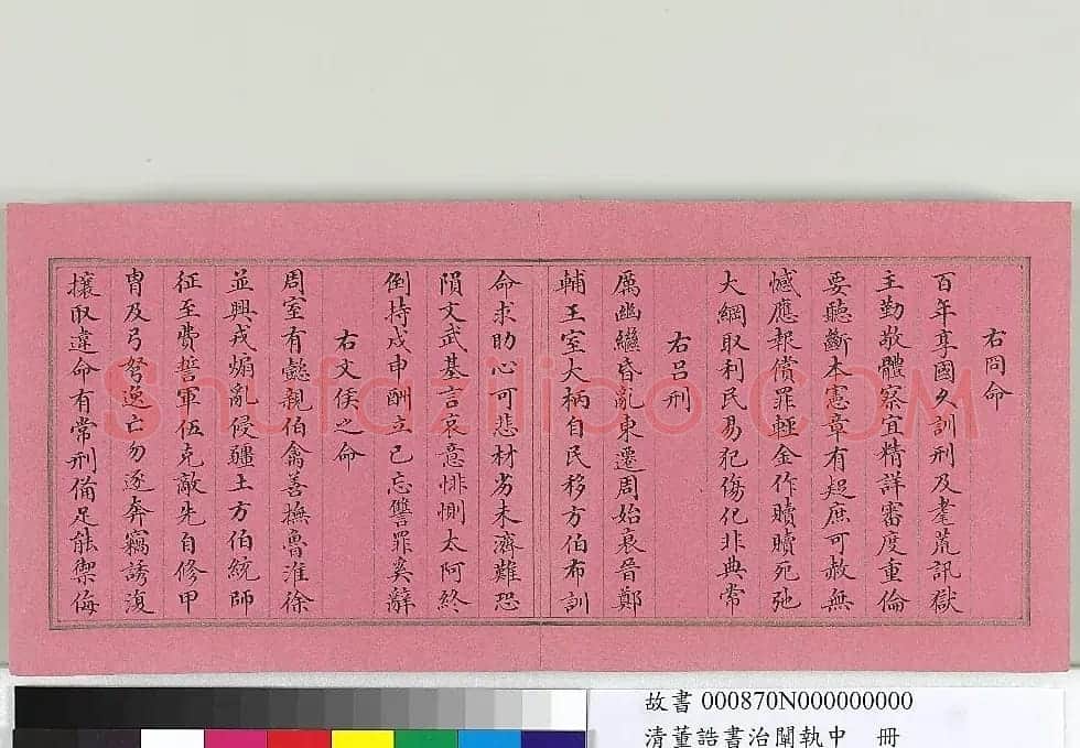 清朝宰相董诰楷书治阐执中册 | 书法名家作品欣赏