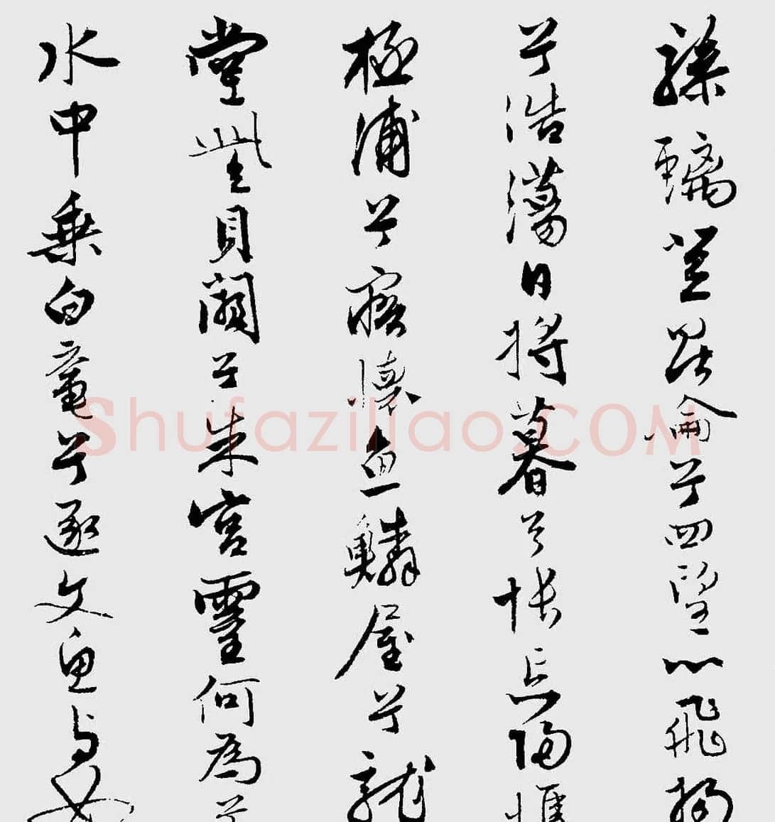 王榖祥行书作品欣赏《九歌》 | 名家书法作品精选