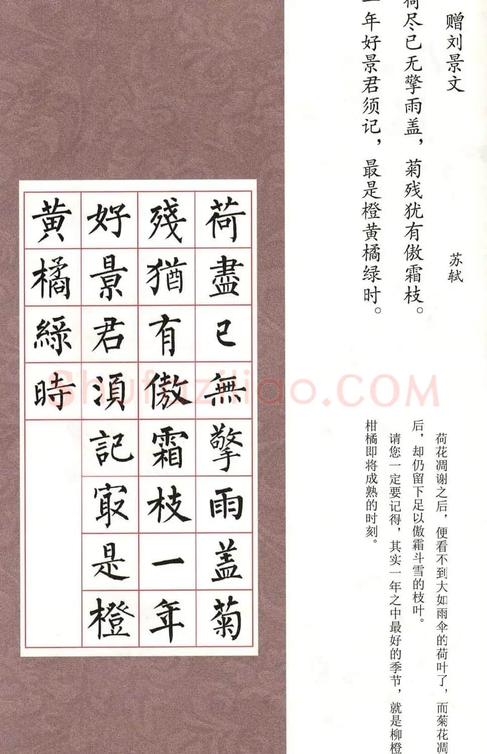 书法字帖欣赏《柳体集字古诗七言绝句八首》 | 软笔楷书字帖