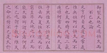 阿桂楷书天地之道恒久而不已也论册 | 故宫书法类藏品