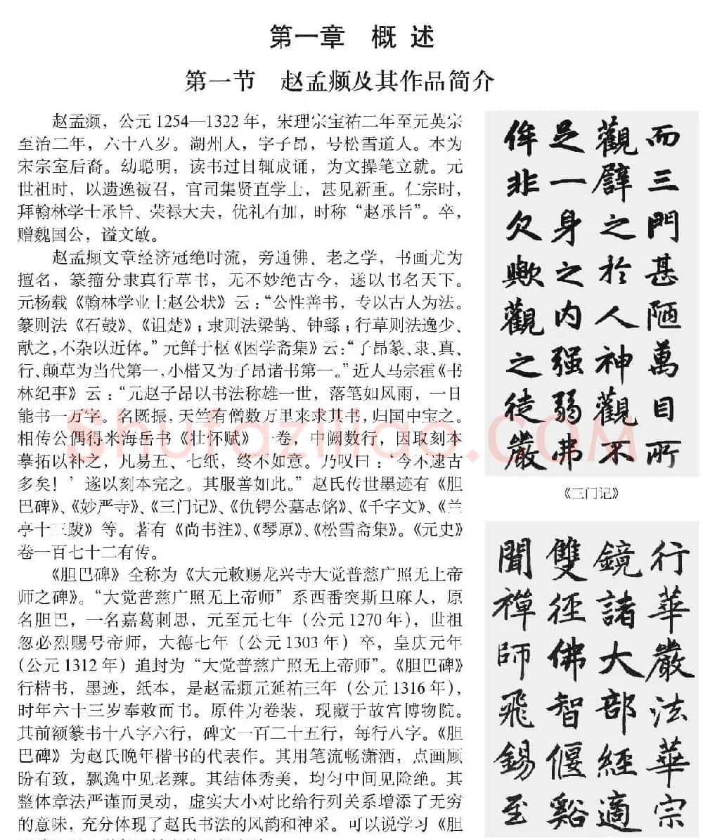 书法培训楷书教程：赵孟頫《胆巴碑》解析 | 毛笔楷书字帖