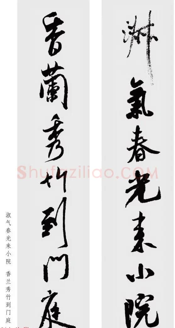 米芾行书集字七言对联48幅 | 名家书法作品精选