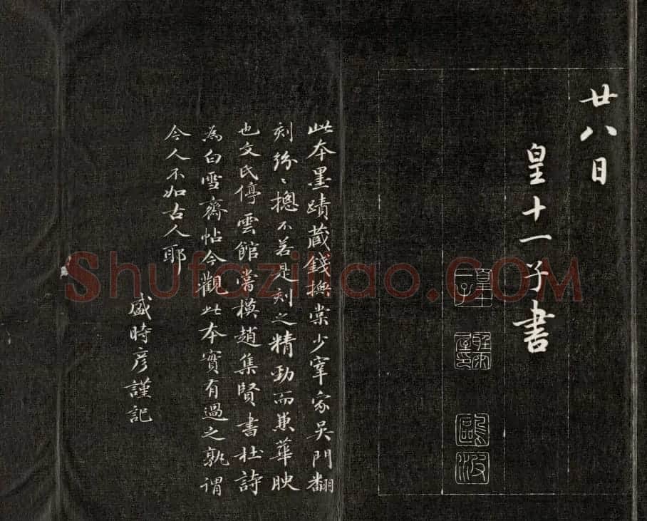 成亲王行书欣赏《杜甫秋兴诗》拓本 | 书法作品欣赏