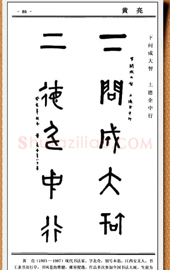 篆书欣赏《中国楹联书法经典篆书百联》 | 书法名家作品鉴赏