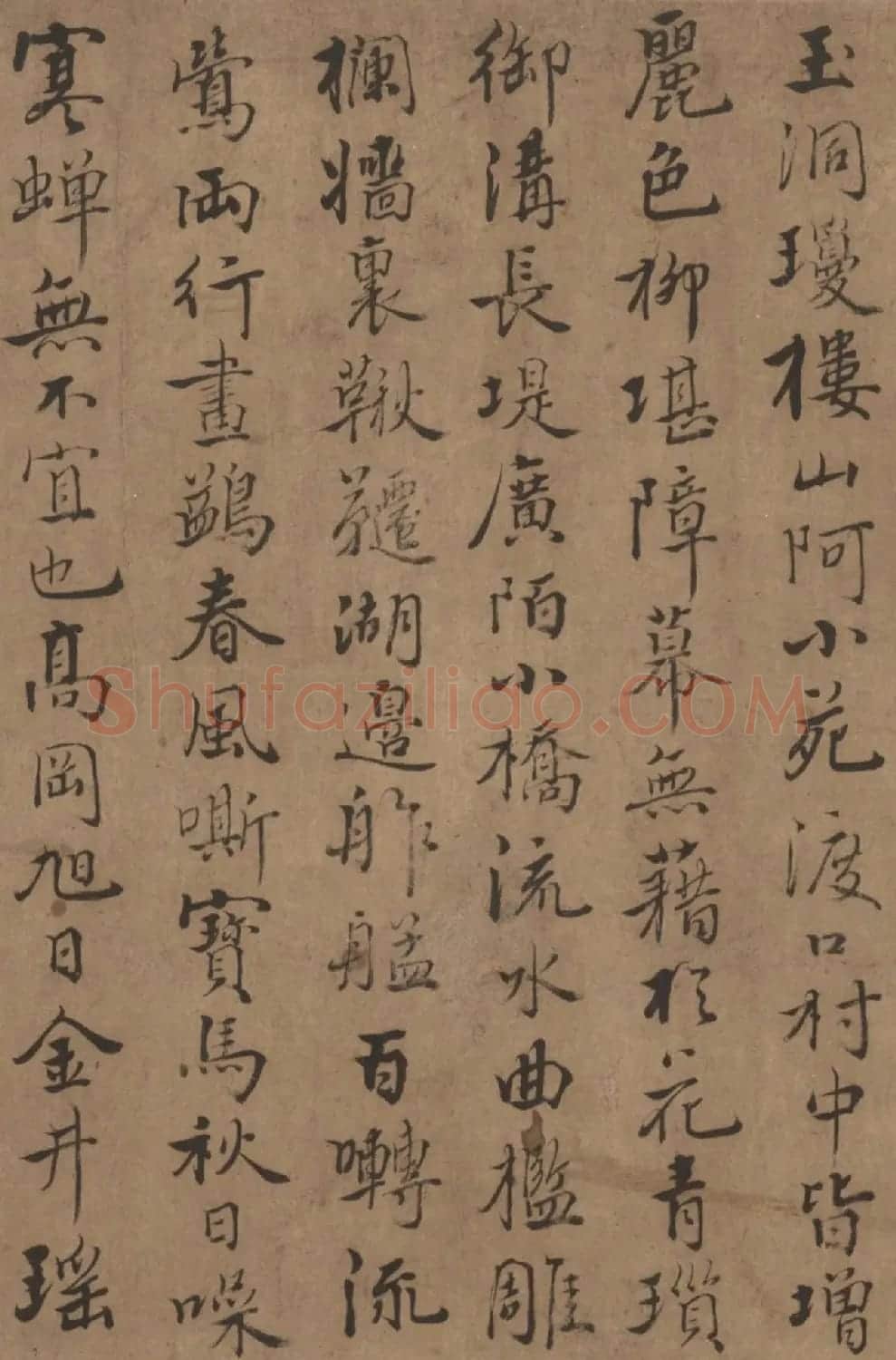 清代姚宋行楷书法《晋麈芳丛一段卷》 | 书法作品欣赏