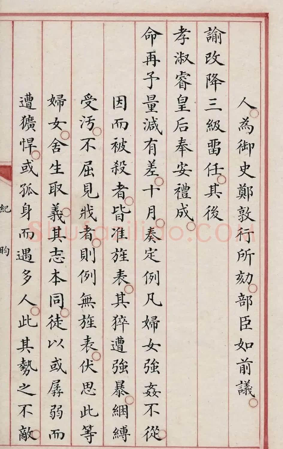 清内府朱丝栏写本《纪昀列传》 | 书法作品精选