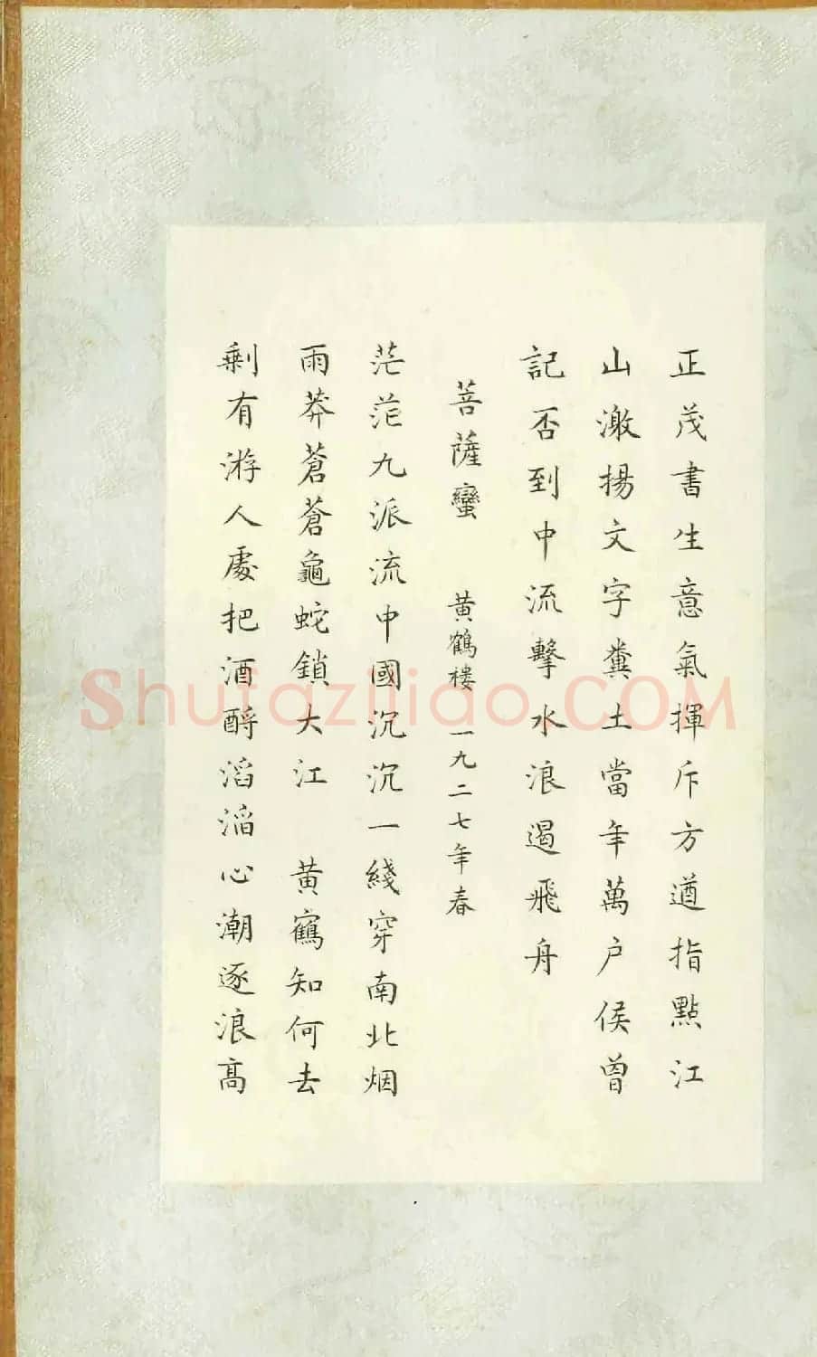 董立言蝇头小楷《毛主席诗词三十七首》 | 软笔书法作品