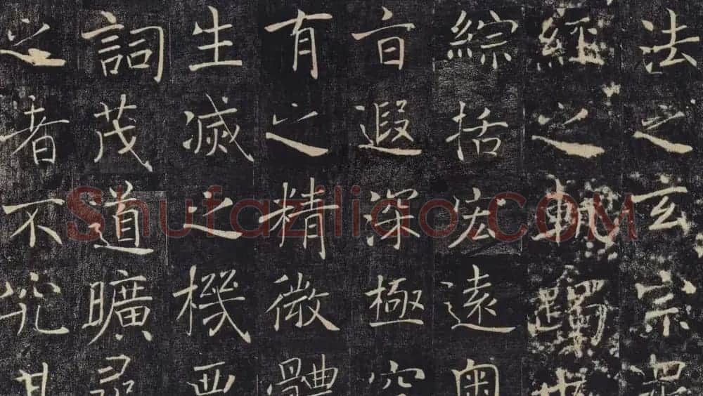 褚遂良书法作品《雁塔圣教序》 | 书法碑帖