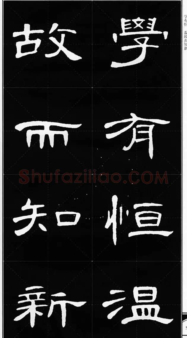 隶书字帖欣赏《锦言精华曹全碑集字》 | 软笔隶书字帖