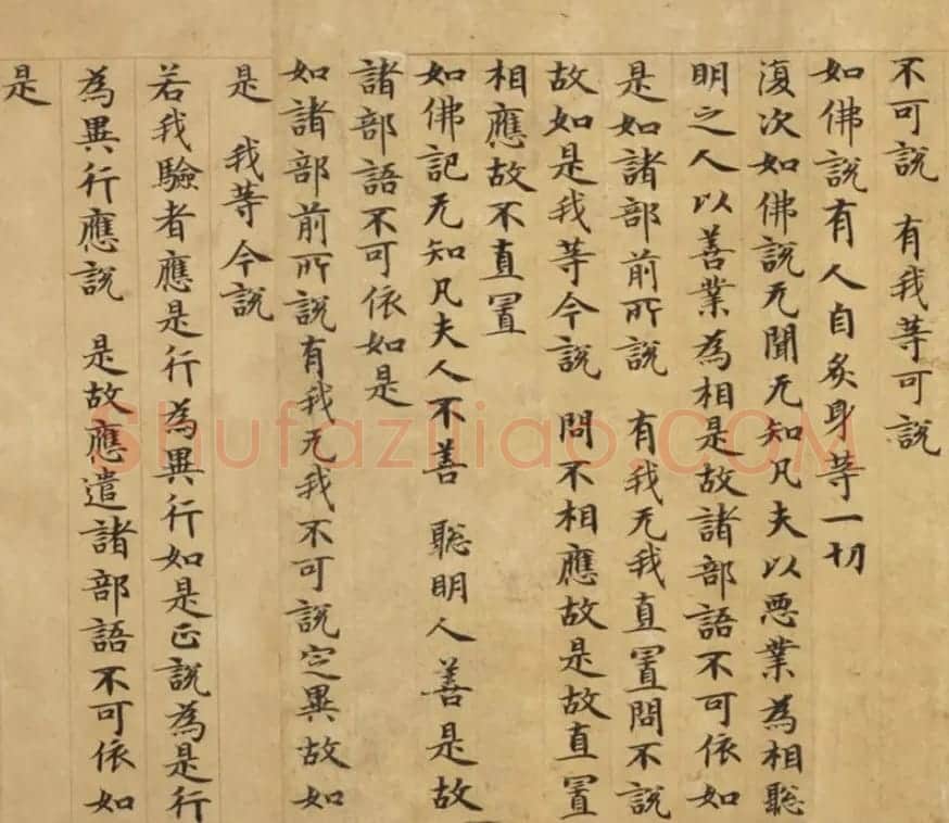 钟绍京小楷《三弥底部论》（疑）附书法题跋 | 敦煌写经赏析