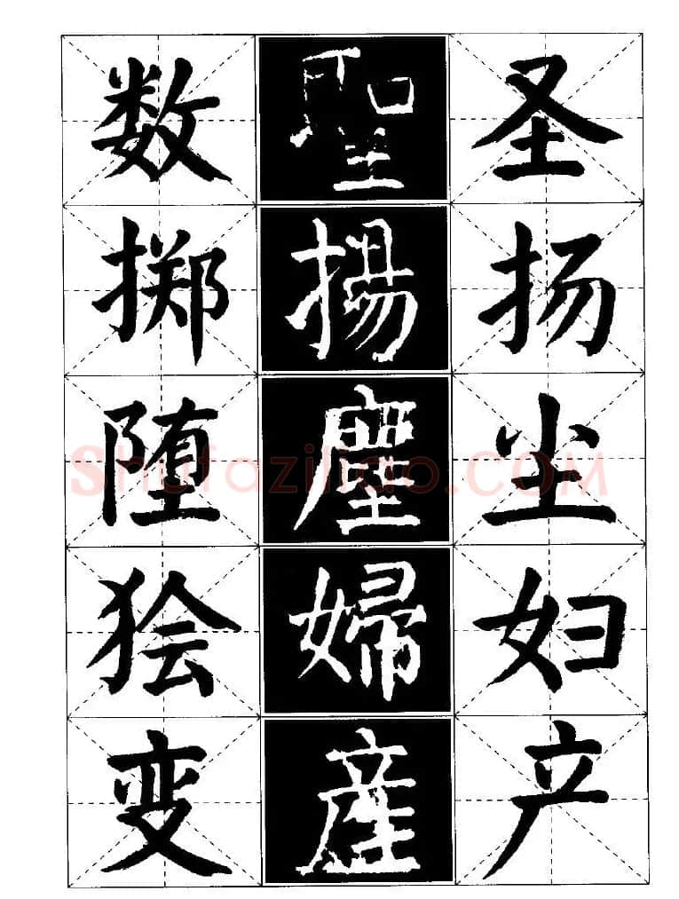 字帖欣赏《颜体楷书临习字谱》 | 软笔楷书字帖