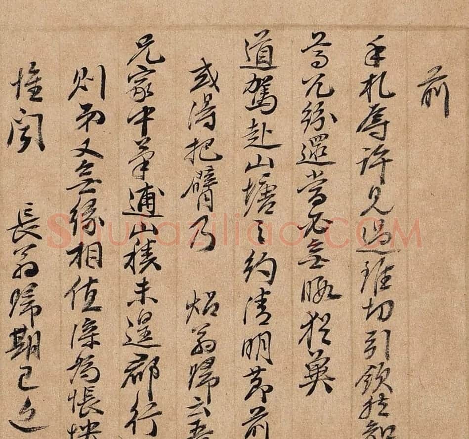 王时敏晚年致石老信札两通 | 书法名家作品鉴赏