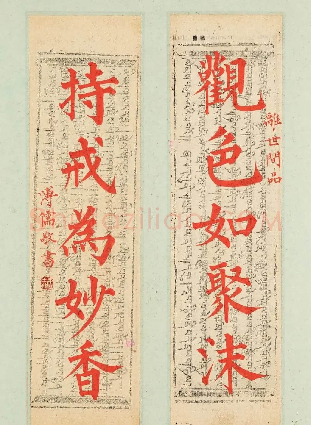 溥儒楷书《华严经集联》 | 软笔书法作品