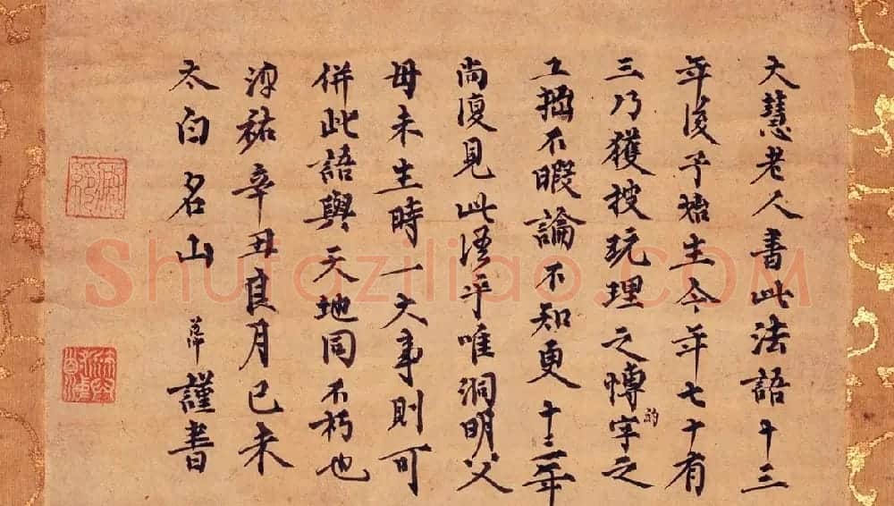 南宋禅林巨匠痴绝道冲书法墨迹 | 书法作品鉴赏