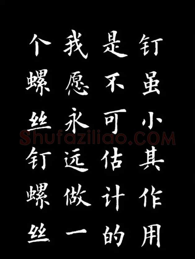 卢中南楷书《欧体简化字雷锋名言字帖》 | 毛笔楷书字帖