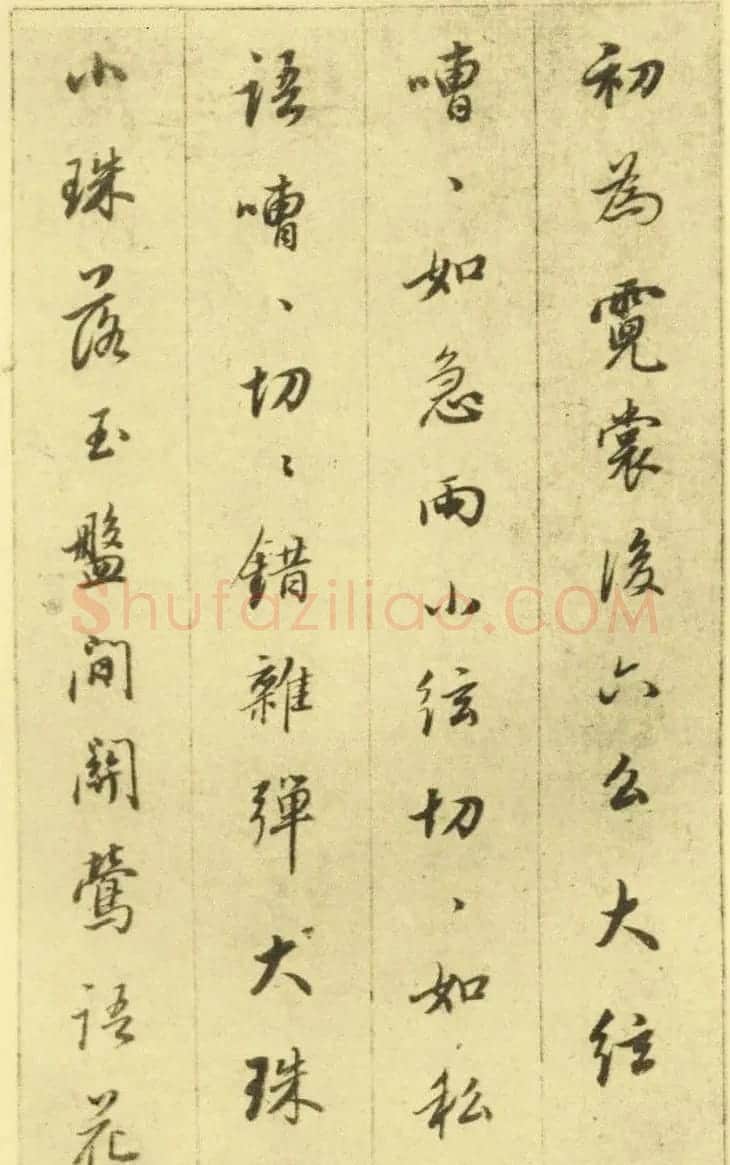 董其昌行楷书欣赏《白居易琵琶行》 | 名家书法作品精选