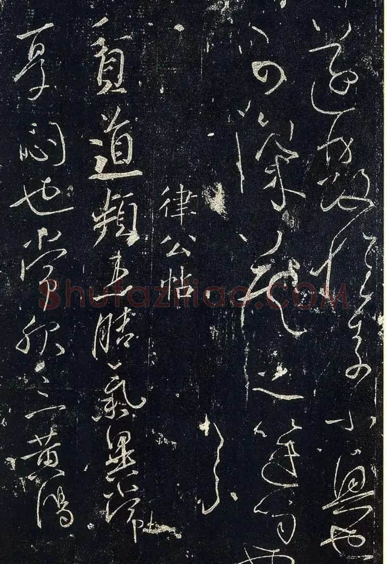 草书字帖下载《宋拓释怀素法帖》 | 毛笔草书字帖