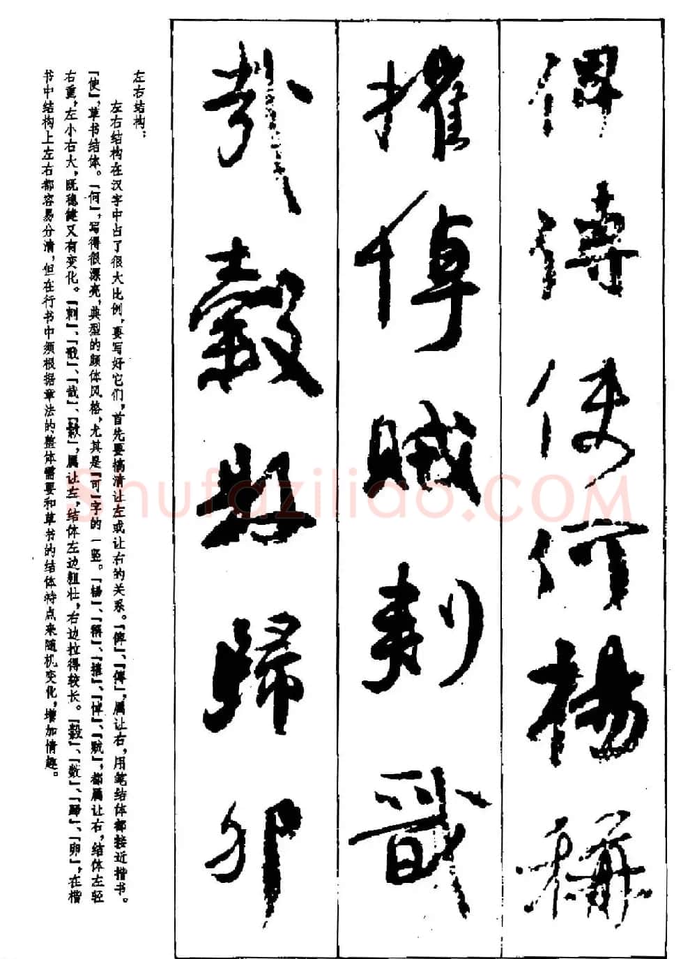 行书技法字帖《唐颜真卿祭侄文稿及其笔法》 | 毛笔行书字帖