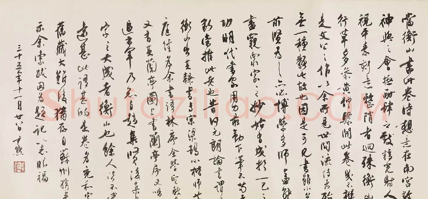 沈尹默行书跋《文徵明题谢长句》 | 书法名家作品鉴赏