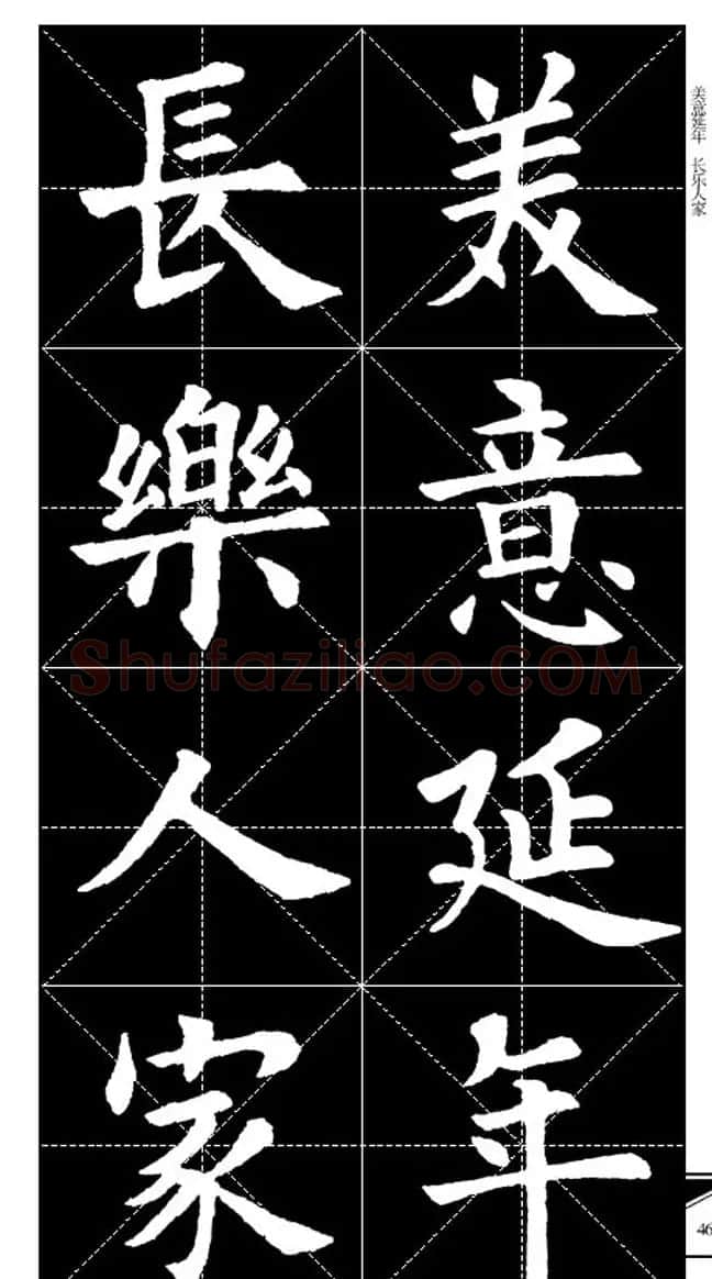欧体字帖欣赏 实用速成集字帖·锦言精华 | 毛笔楷书字帖