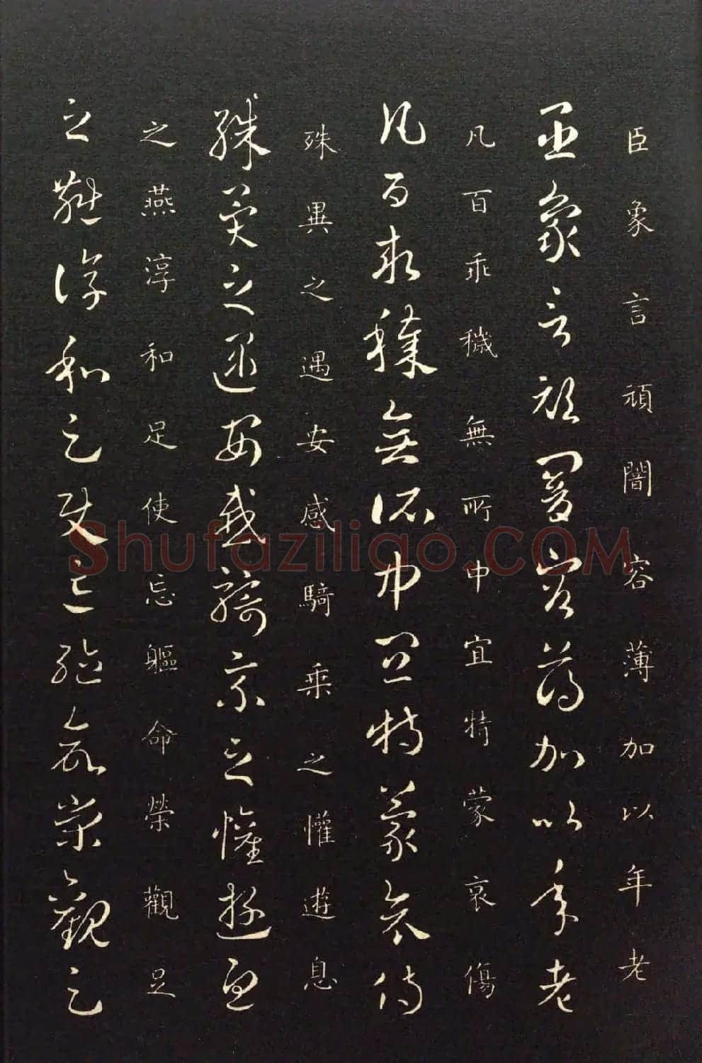 三国吴皇象章草作品《顽暗帖》两种 | 书法碑帖