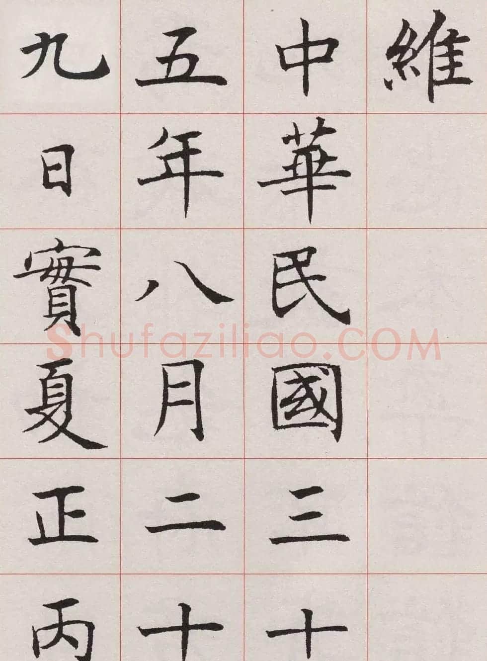沈尹默楷书《孙蕉轩九十大寿册页》 | 软笔楷书字帖