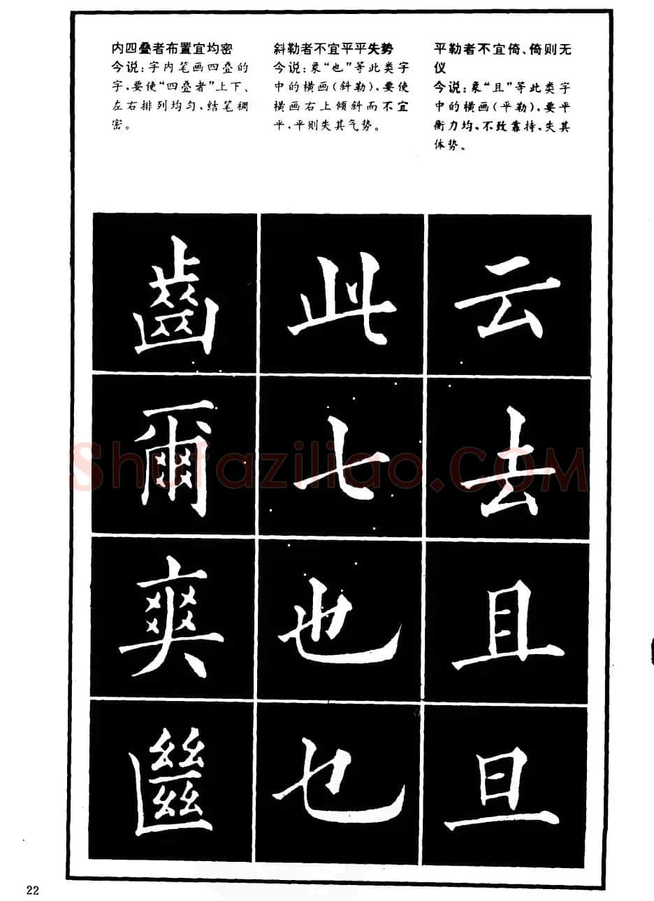 书法学习字帖《楷书间架结构秘诀》 | 软笔楷书字帖