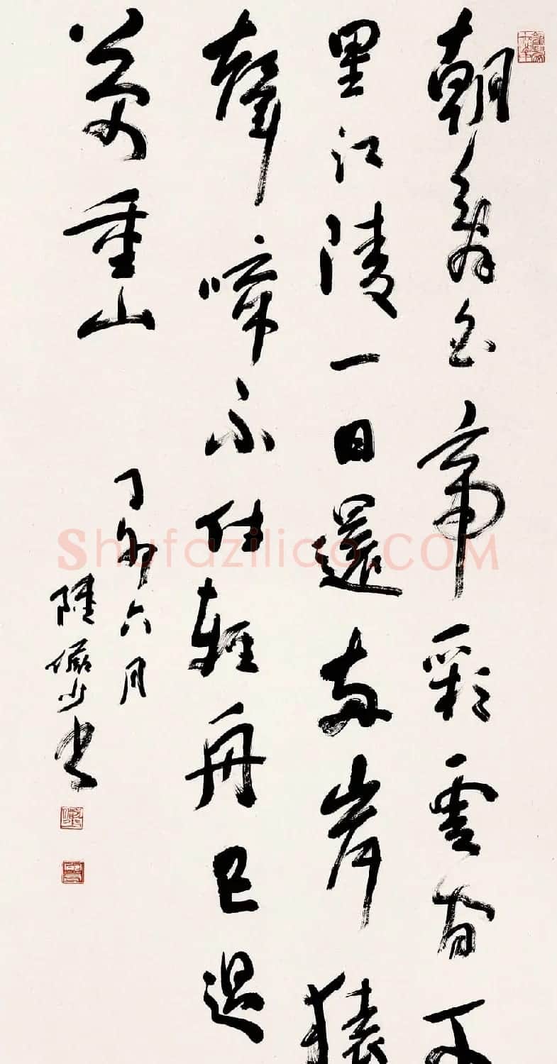 陆俨少毛笔书法作品欣赏 | 书法作品精选