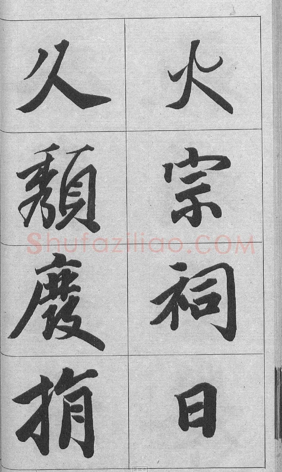 王文治行书字帖《王梦楼颜氏寿序真迹》 | 毛笔行书字帖