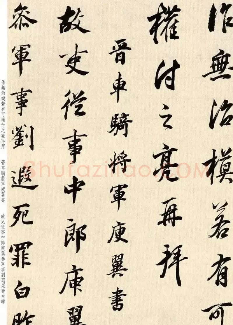 明代董其昌书法临淳化阁帖卷三 | 毛笔书法作品