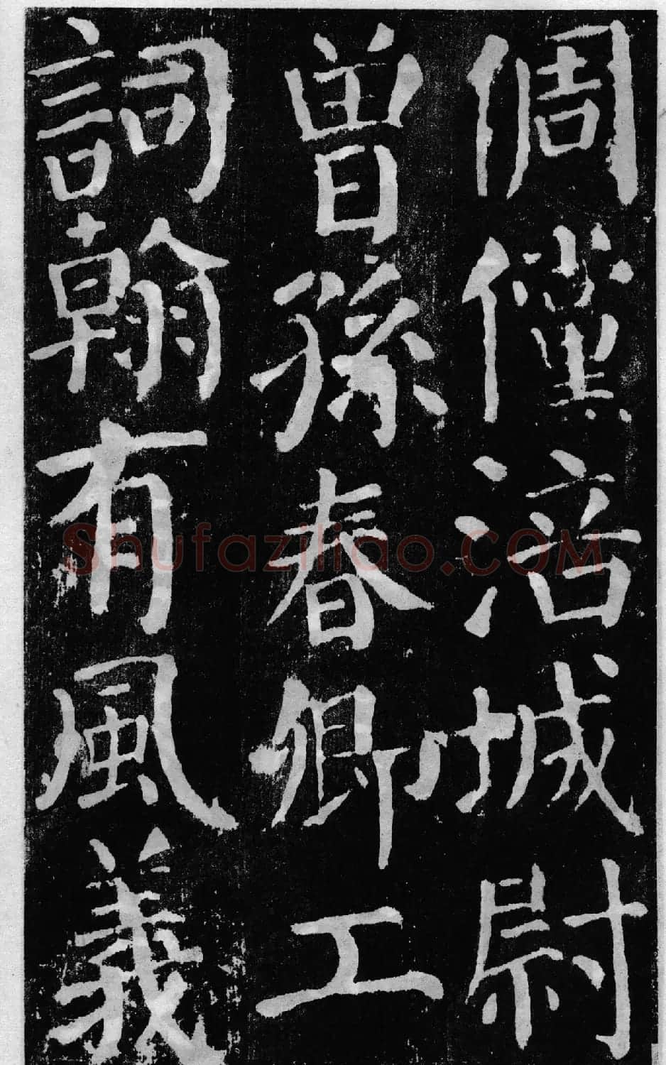 颜真卿60岁楷书《颜勤礼碑》 | 书法名家作品鉴赏