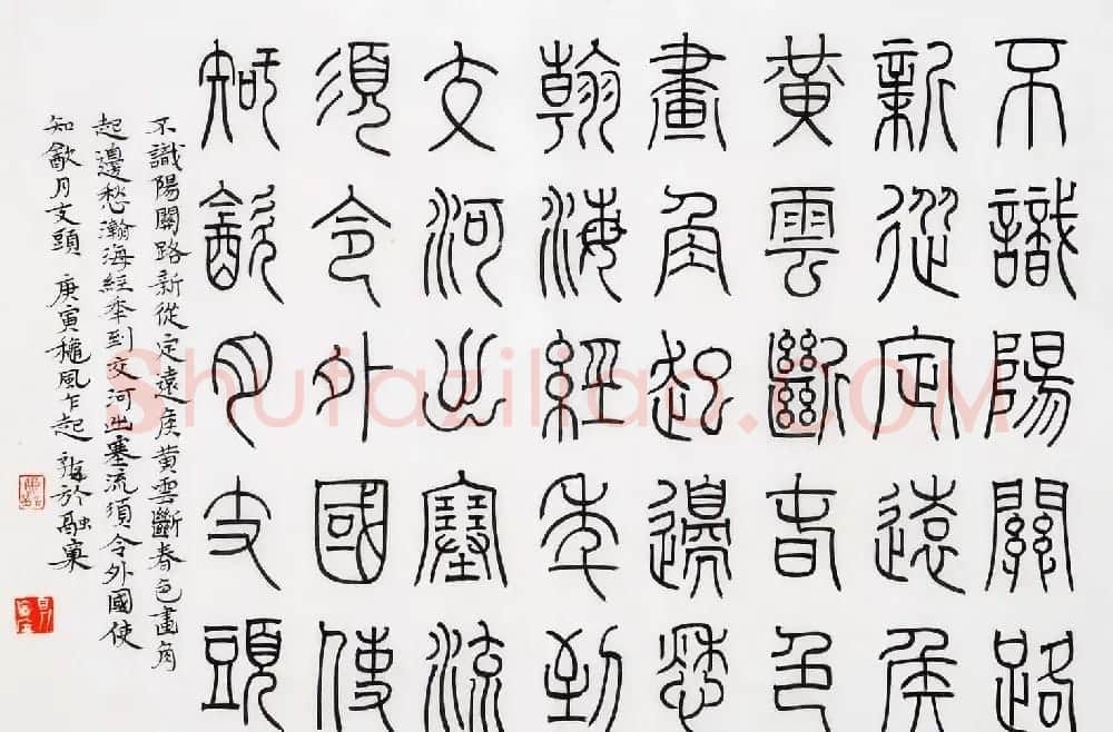 尹海龙篆书作品赏析《王摩诘诗册》 | 毛笔书法作品