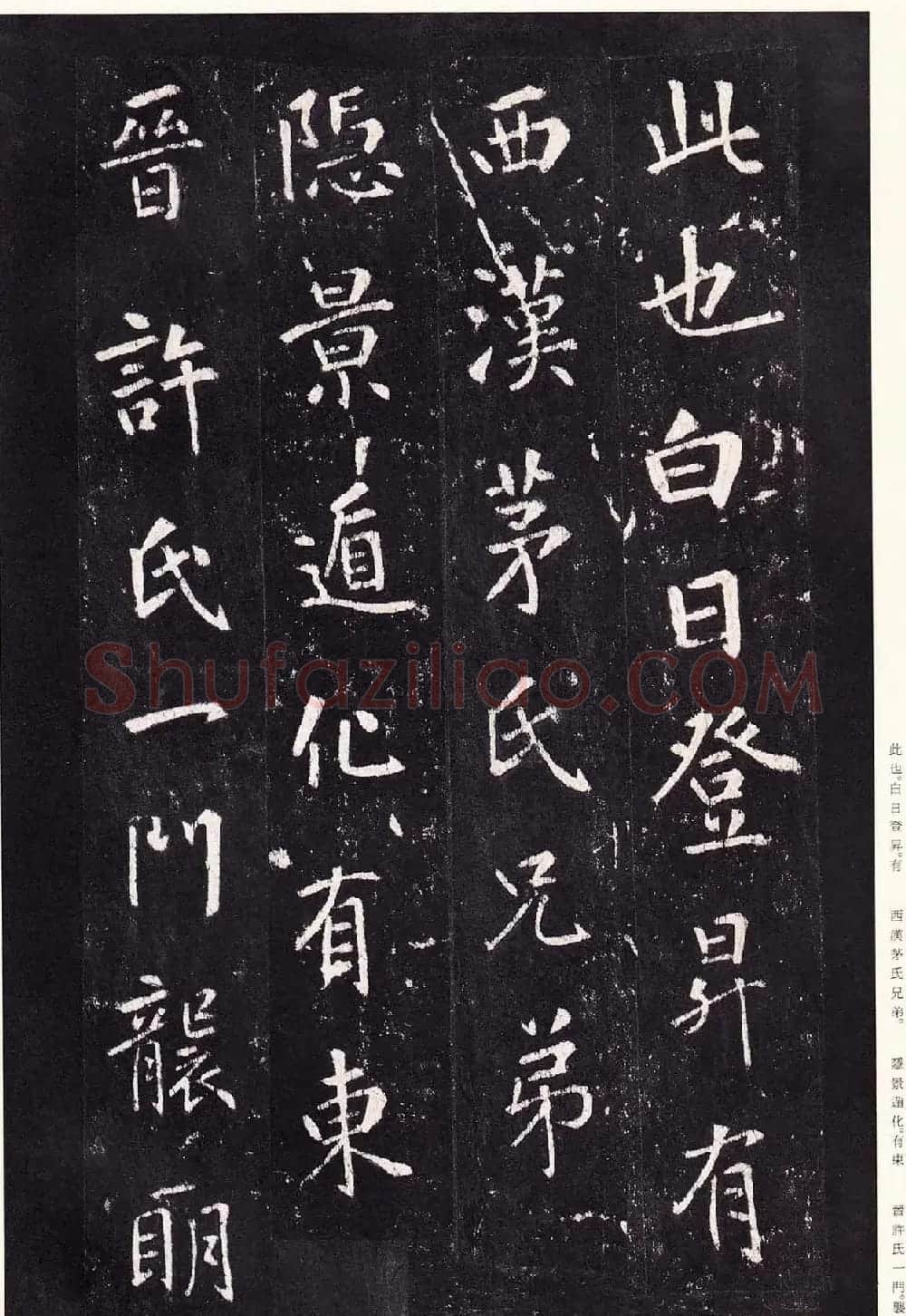 唐代张从申书法欣赏《李玄静碑》原色法帖 | 书法碑帖