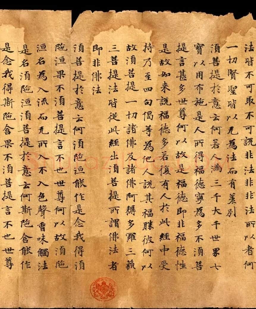 唐朝欧阳玄愆楷书写《金刚般若波罗密经》 | 敦煌写经精选