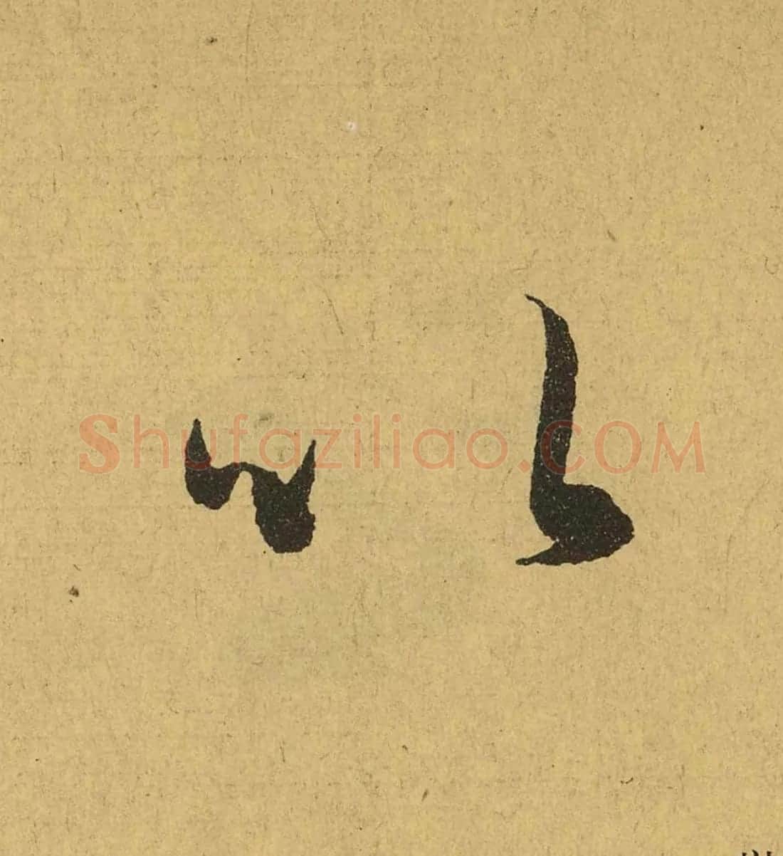 王羲之兰亭集序全文单字高清放大字帖 | 毛笔行书字帖